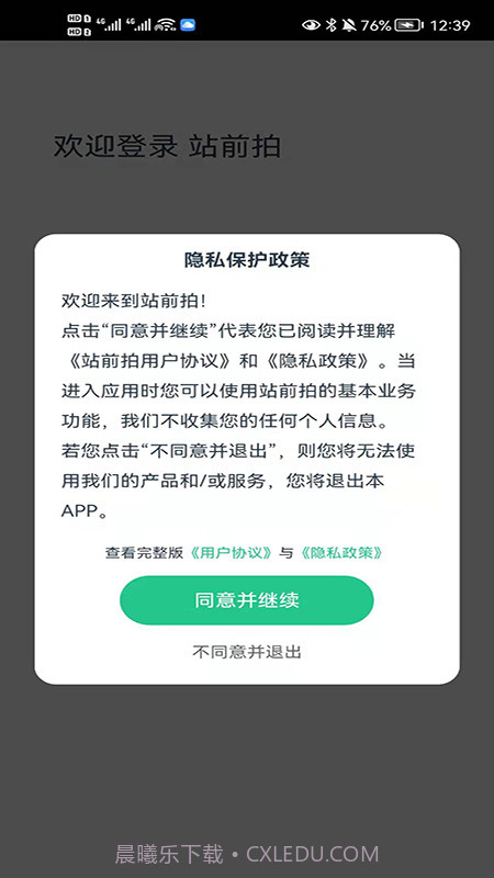 站前拍v1.4截图