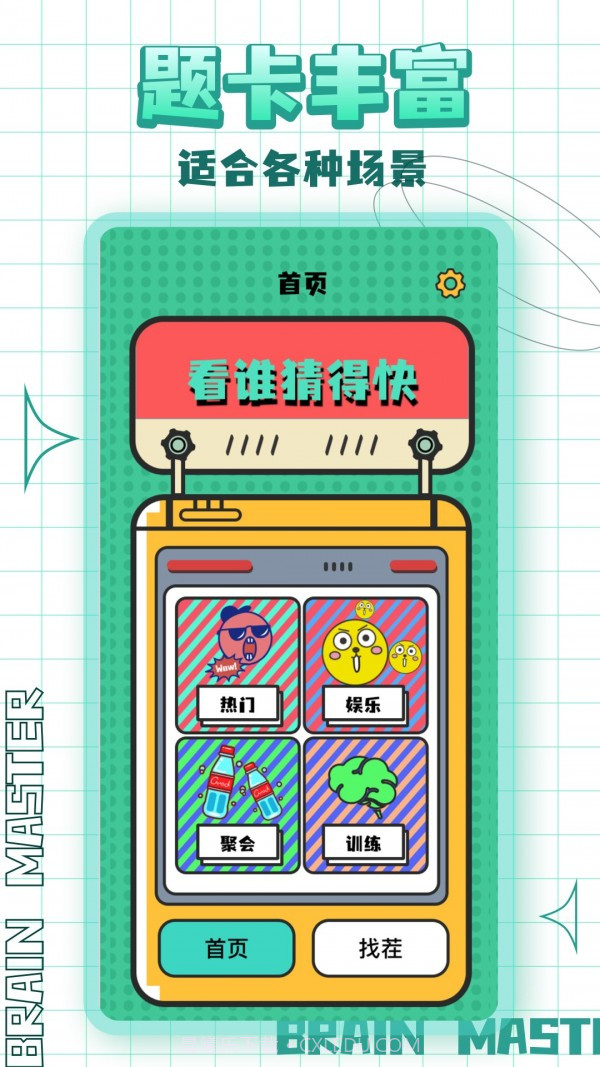 看谁猜的快1.0.10截图