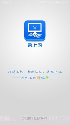 易上网1.3.1截图