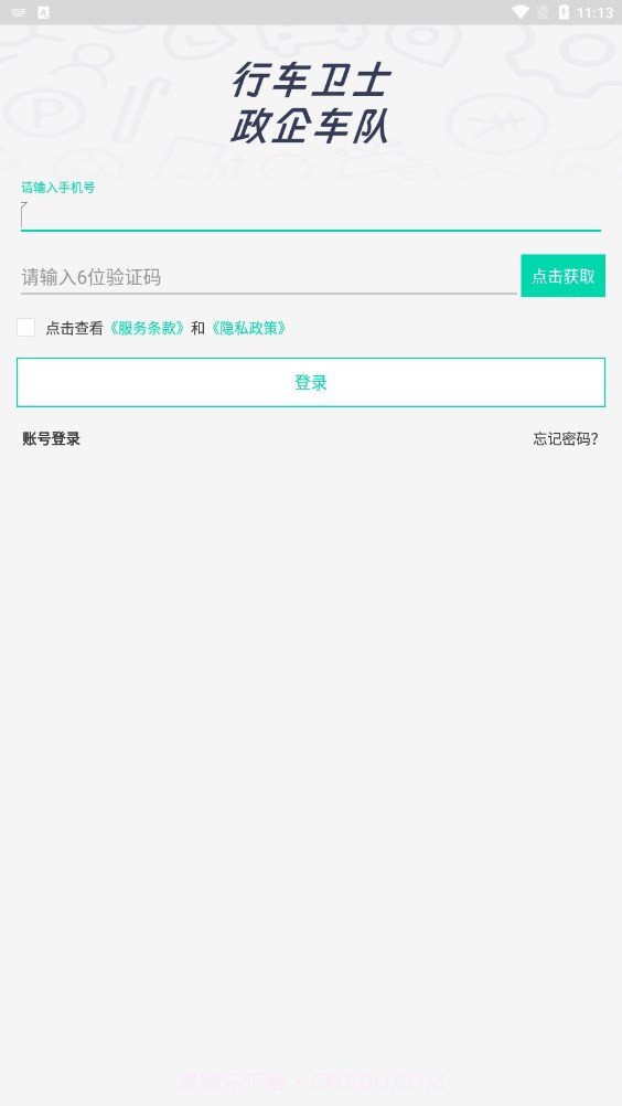 政企车队3.18.12截图