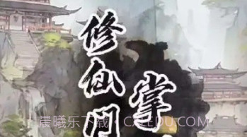 修仙门派掌门人内置菜单版v1.7截图