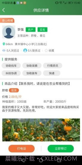 农业帮1.1.4截图