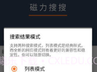 磁力搜搜最新版V2.1.10截图