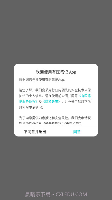 百度有医笔记v2.8.8截图