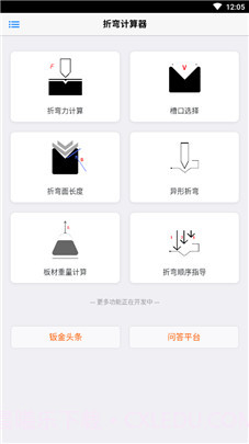 折弯计算器app1.0.6截图
