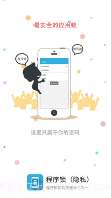 程序密码锁v4.2.8截图