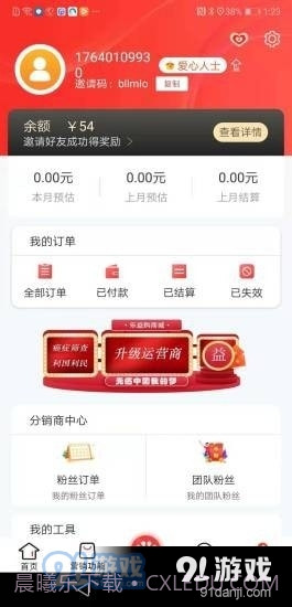 乐益购1.3.1截图