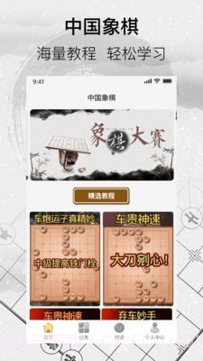 中国经典象棋1.0.9截图