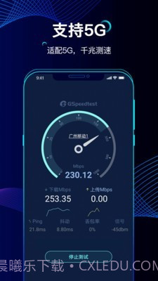 精准测速v1.2.14截图