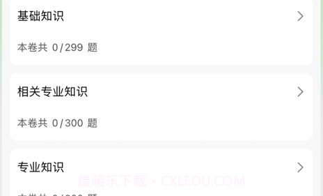 中药士题库2022v1.0.11截图