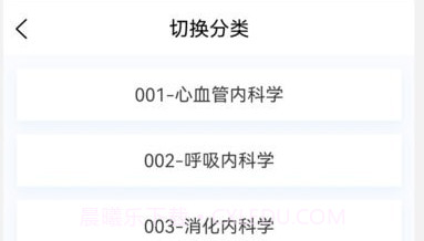 临床医学新题库v1.10截图
