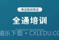 全通培训v1.0.6截图