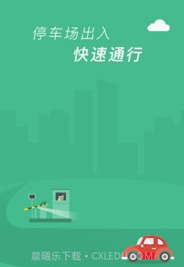 淄博停车v1.0.13截图