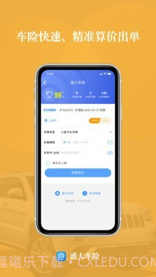 盛大车险1.6.9截图