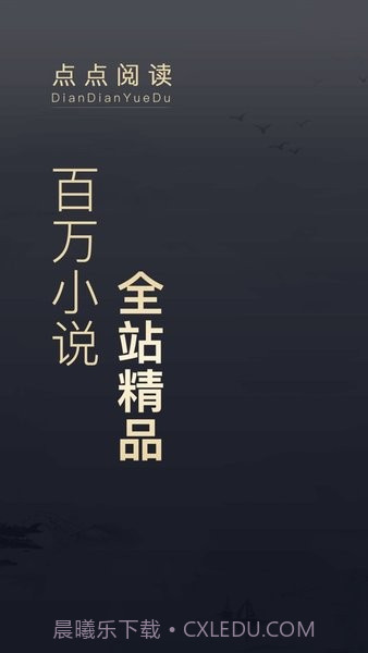 点点阅读点点阅读v3.8.12截图
