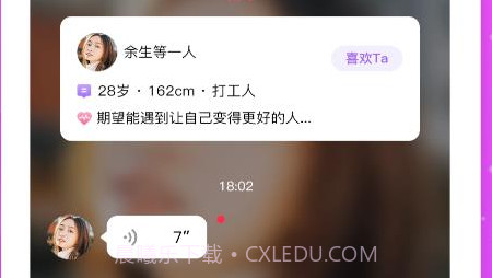 同心交友v1.0.13截图