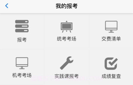 湖北自考考生服务平台v1.5.19截图