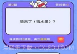 我爱答题v1.0.8截图