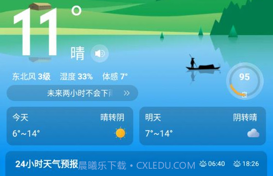 鲸鱼天气2024v3.2.11截图