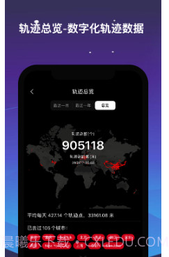 足迹(记录你的人生轨迹)v1.0.23截图