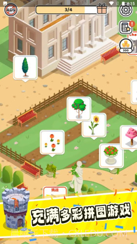 拼图花园手机版16.2.9截图