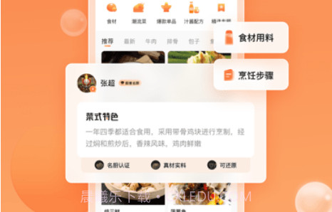 群厨会v3.2.12截图
