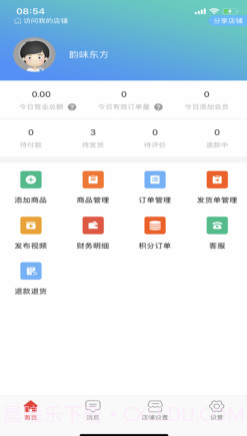 韵味东方商家版v1.0.13截图