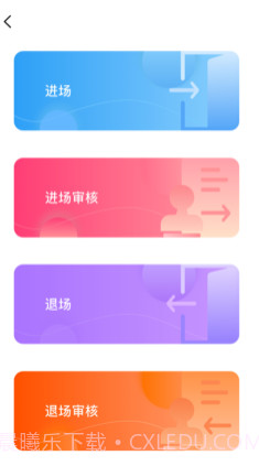 智慧物业v1.12截图