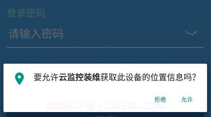 云监控装维v3.1.10截图