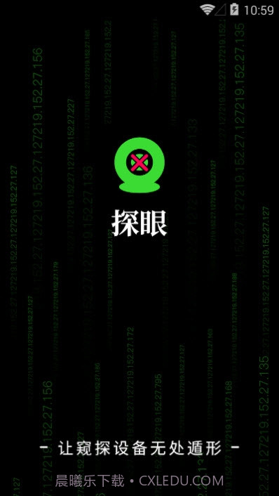 探眼1.0.0.0831截图