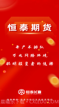 恒泰长赢v1.11截图