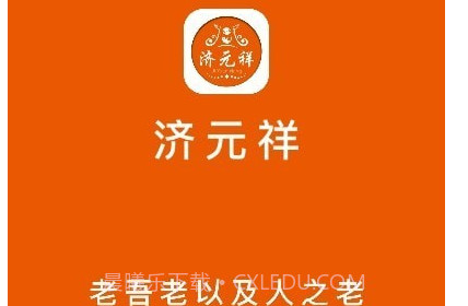 济元祥v1.15截图