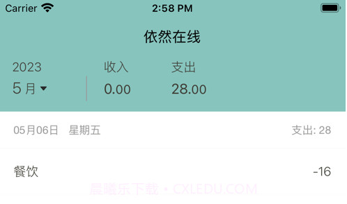 依然在线v1.0.9截图