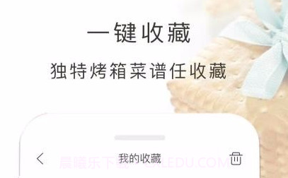 烤箱食谱v1.42.11截图