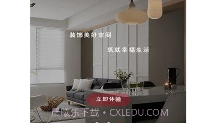 易家家v1.14截图