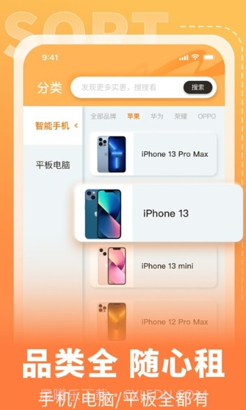 电脑租赁侠1.0.3截图