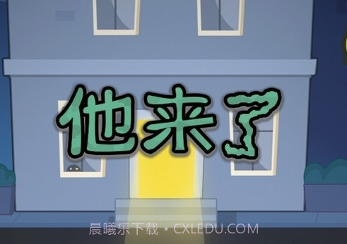 他来了v1.2.10截图