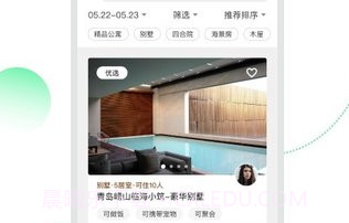 住墅网app(民宿短租预订)V1.0.1 最新版V1.0.10截图