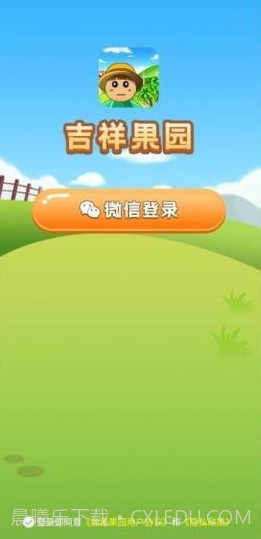 吉祥果园v1.0.17截图