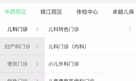 华西妇幼v1.0.11截图
