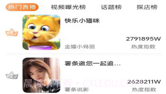 红人跟拍v1.0.10截图