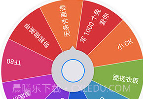 小决定随机转盘v1.0.11截图