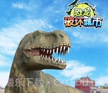 恐龙破坏城市v1.0.19截图