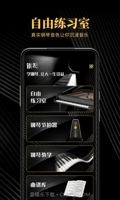 钢琴吧v1.15截图