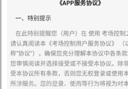 考场服务v2.0.18截图