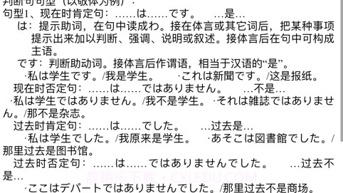 日本语大全v14.18截图