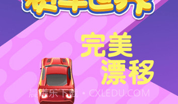 天天赛车世界v1.0.12截图