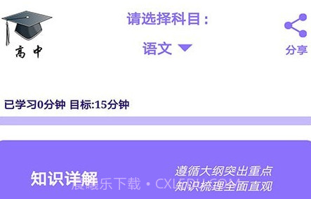 高中帮v2.3.19截图