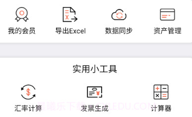 裕德记账v1.1.11截图