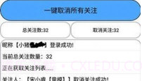 猪腰取关软件v1.0.10截图